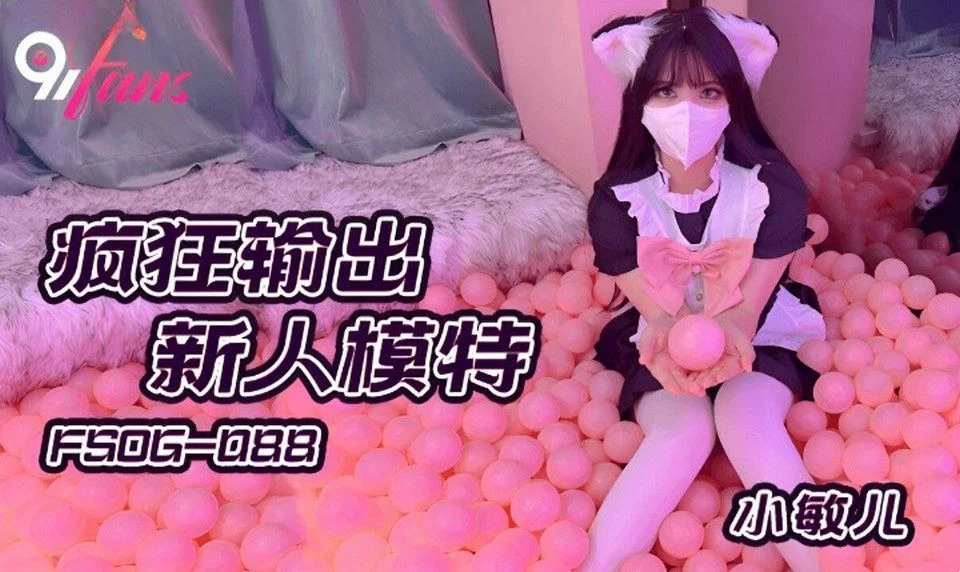 FSOG-088 아름다운 하녀와 행운의 주인