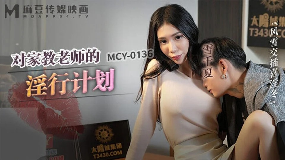 MCY-0136 Bí mật của cô vợ làm sales