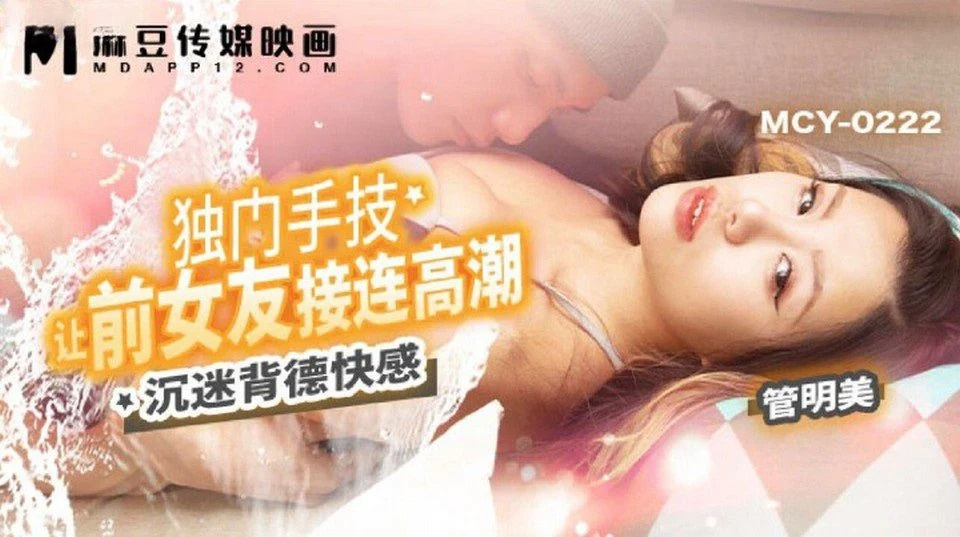 MCY-0222 ハゲ男の親友を慰める方法