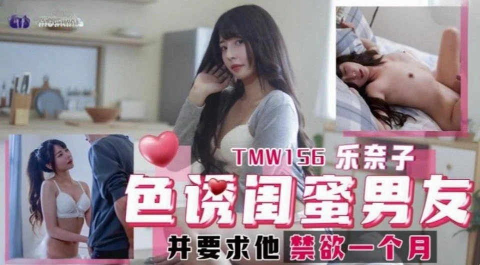 TMW-156 Rủ bạn thân sang nhà địt người yêu